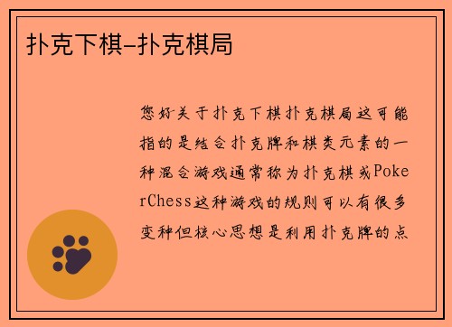 扑克下棋-扑克棋局